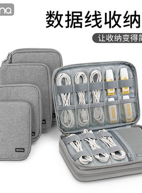 收纳包保护套移动数码便携数据线