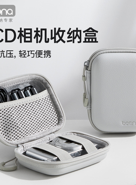 ccd相机包硬壳抗压防摔适用于佳能ixus索尼学生卡片机收纳盒便携