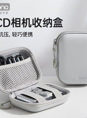 ccd相机包硬壳抗压防摔适用于佳能ixus索尼学生卡片机收纳盒便携
