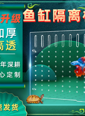网格片鱼苗定制加密打孔隔离板