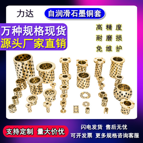 石墨铜套 高力黄铜无油自润滑滑动轴承耐磨耐用 加工定制专拍链接