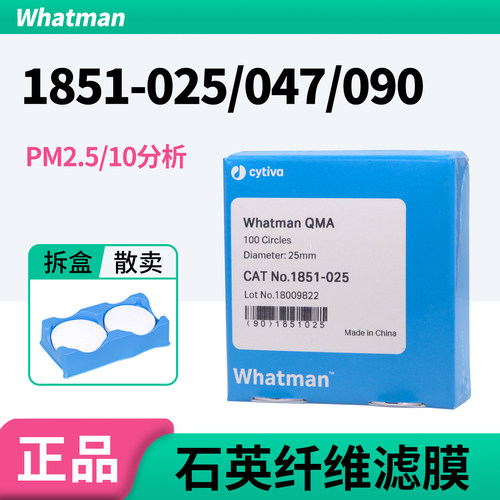 whatmanQMA石英纤维滤膜1851