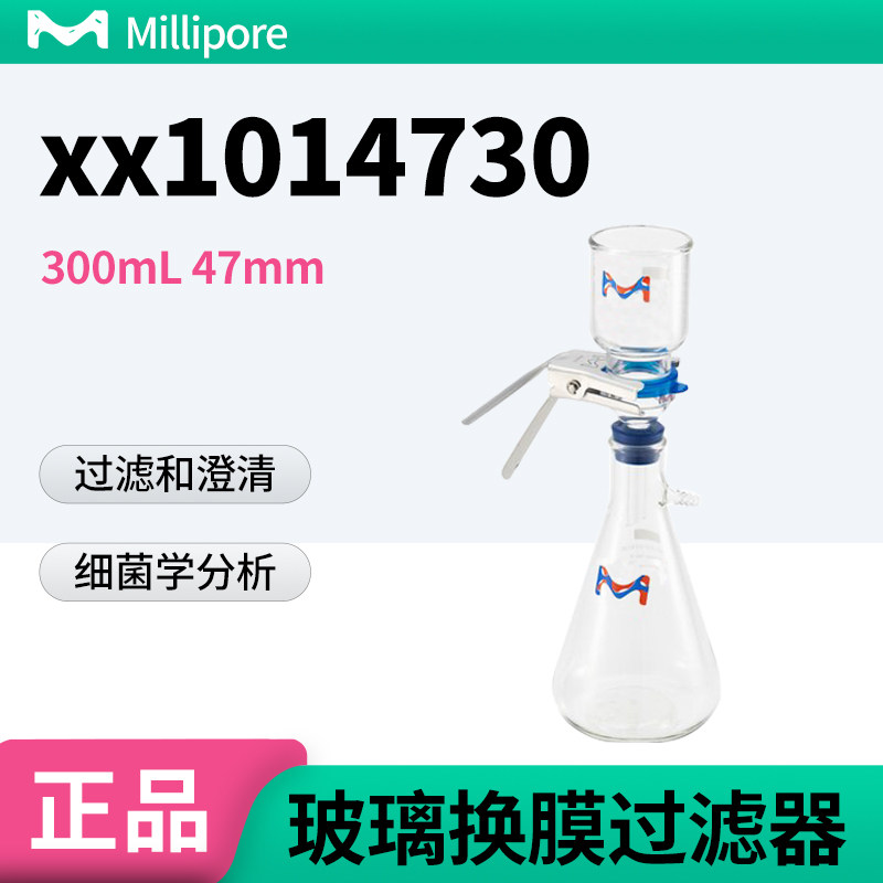 Millipore密理博玻璃换膜过滤器带不锈钢支撑网直径XX1014730包邮