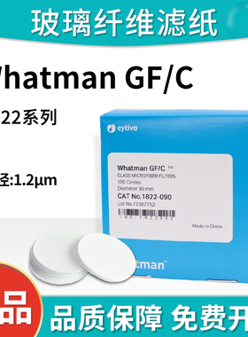 whatman玻璃纤维滤纸滤膜GF/C 1822-025/047/070/090/110电池隔膜
