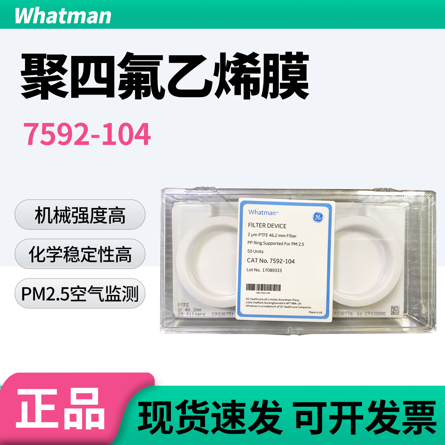 原装进口英国whatman pm2.5空气监测用膜46.2mm7592-104 50/包