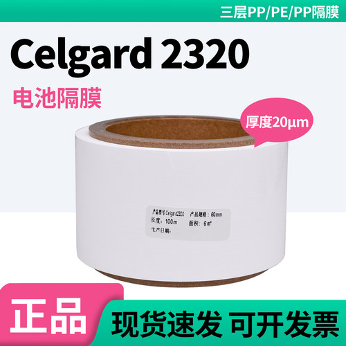 Celgard2320锂电池隔膜