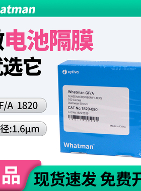 whatman玻璃纤维滤纸1820-025/047/055/090/110/125 滤膜GF/A隔膜