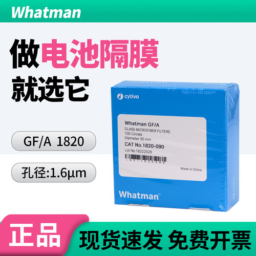 whatman玻纤维滤纸GF/A电池隔膜