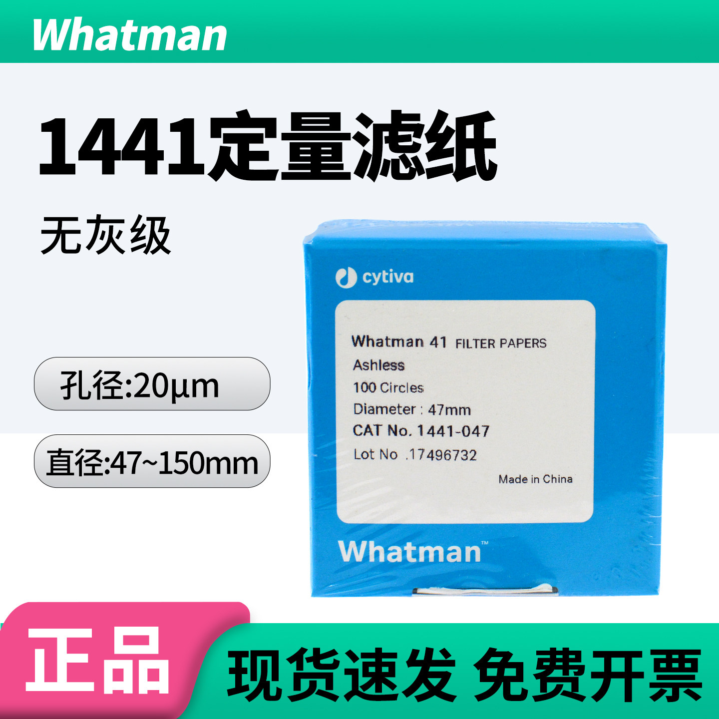 whatman41号定量滤纸无灰级 1441-047/055 /070/090/110/125/150