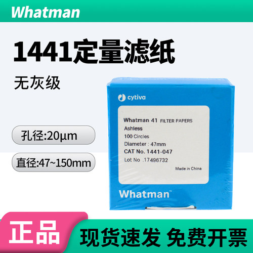 无灰级whatman41号定量滤纸快速