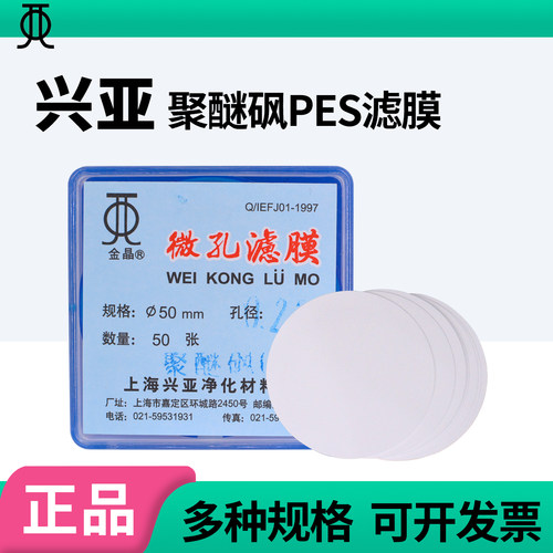 兴亚PES微孔滤膜滤纸多规格