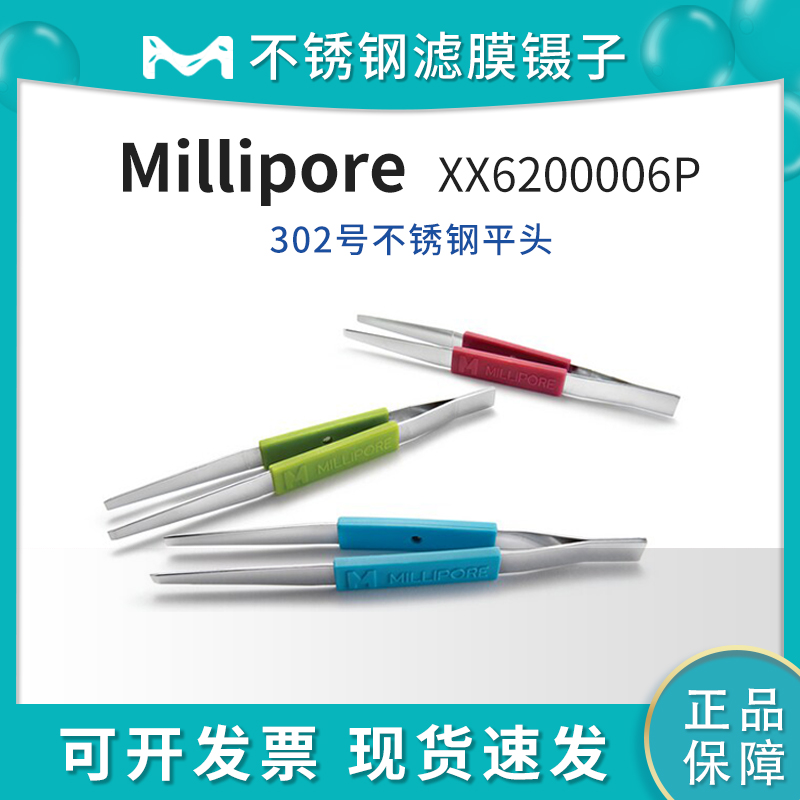 美国平头取膜专用镊子密理博