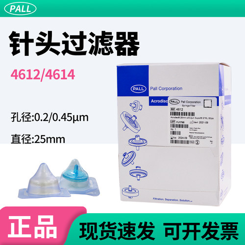 PALL聚醚枫无菌4612PES
