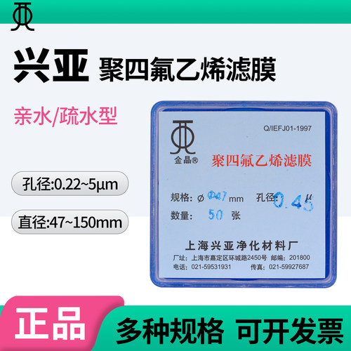 兴亚聚四氟乙烯PTFE滤膜