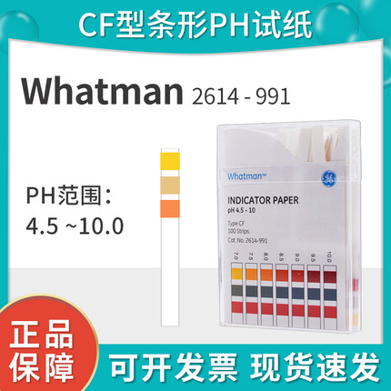英国Whatman 2614-991原装进口PH试纸4.5-10 精密PH试纸 100条装