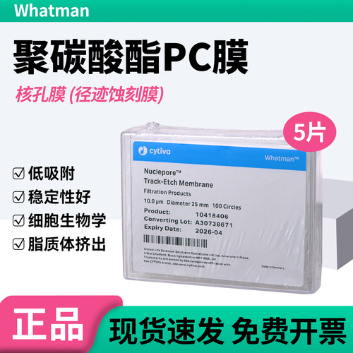 聚碳酸酯PC核孔膜径迹蚀刻膜