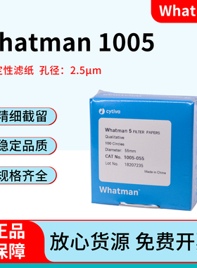 whatman5号定性滤纸 1005-047/055/070/090 2.5um慢速实验室滤纸