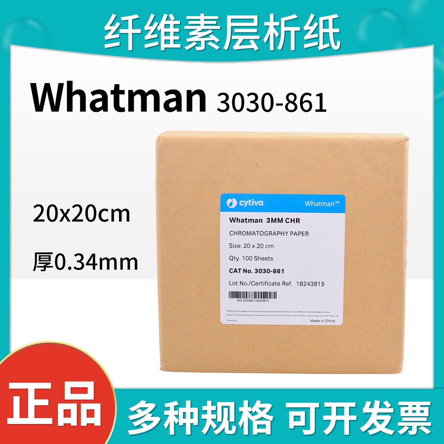 Whatman3030-861/303010133  3MM色谱层析滤纸WB电泳滤纸20*20cm
