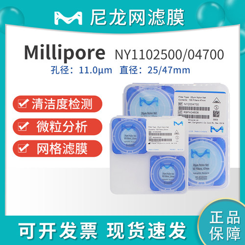密理博尼龙亲水清洁度检测膜11um