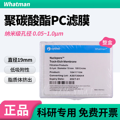 19mm沃特曼聚碳酸酯径迹蚀刻滤膜