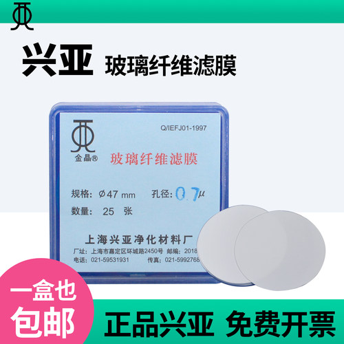 正品上海兴亚玻璃纤维微孔滤膜