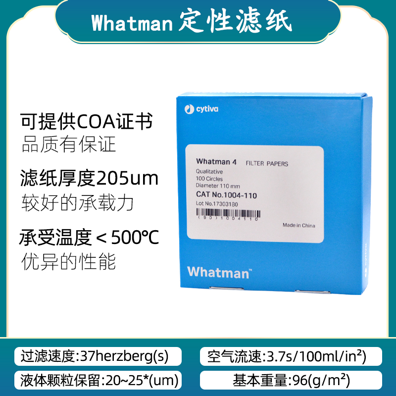 Whatman4号定性滤纸1004047055070090110125150实验室滤纸 工业油品/胶粘/化学/实验室用品 滤纸 原图主图