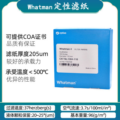 新品Whatman4号定性滤纸1004-047/055/070/090/110/125/150实验室