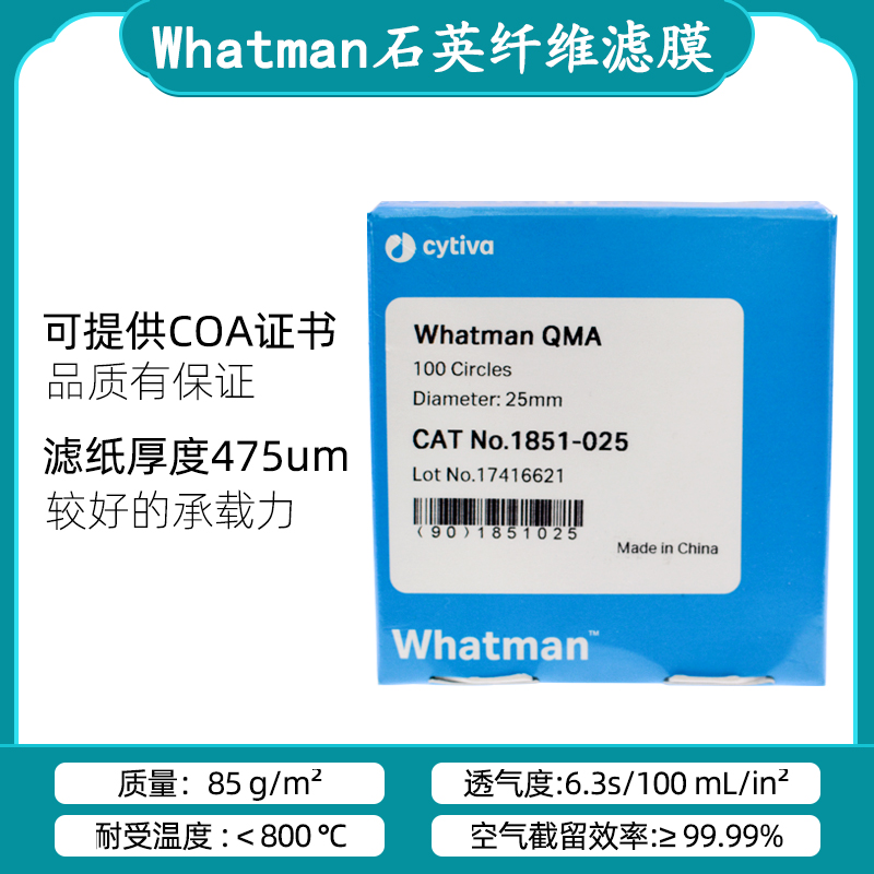 Whatman QMA石英纤维滤膜1851025047090865 空气采样PM2510 工业油品/胶粘/化学/实验室用品 滤纸 原图主图