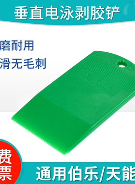 wb电泳槽凝胶铲启胶器起胶板剥胶铲 刮板 电泳配件 通用伯乐/天能