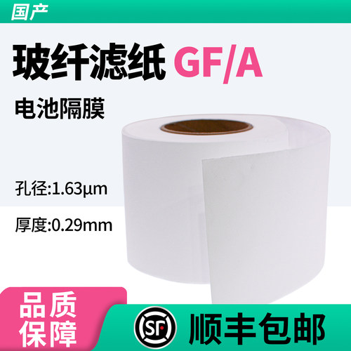 GF/A玻璃纤维隔膜电池隔膜