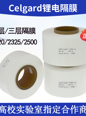 正品 Celgard 电池隔膜 2320/2325/2500 /2400 美国进口锂电隔膜