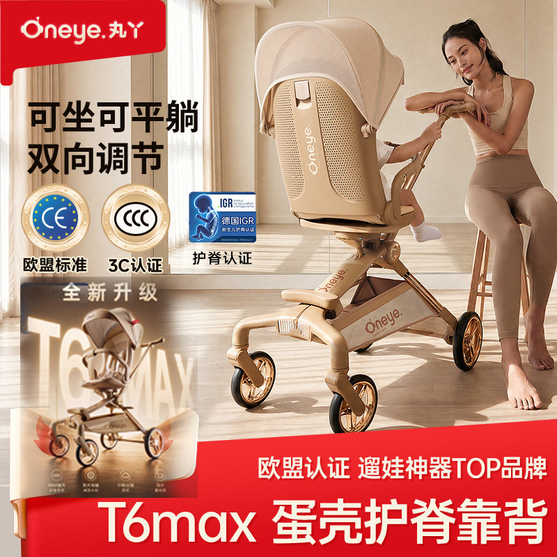 丸丫T6max婴儿推车高景观单杆轻便可折叠可坐可躺遛娃护脊橡胶轮