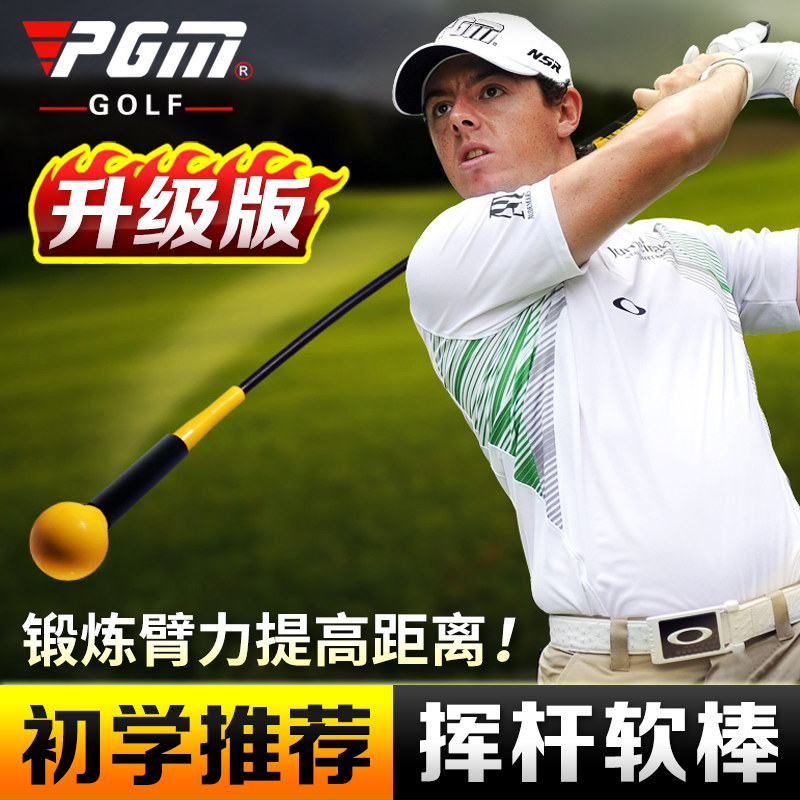 PGM 包邮！出口正品 高尔夫挥杆练习器 教练推荐软杆 练习棒用品