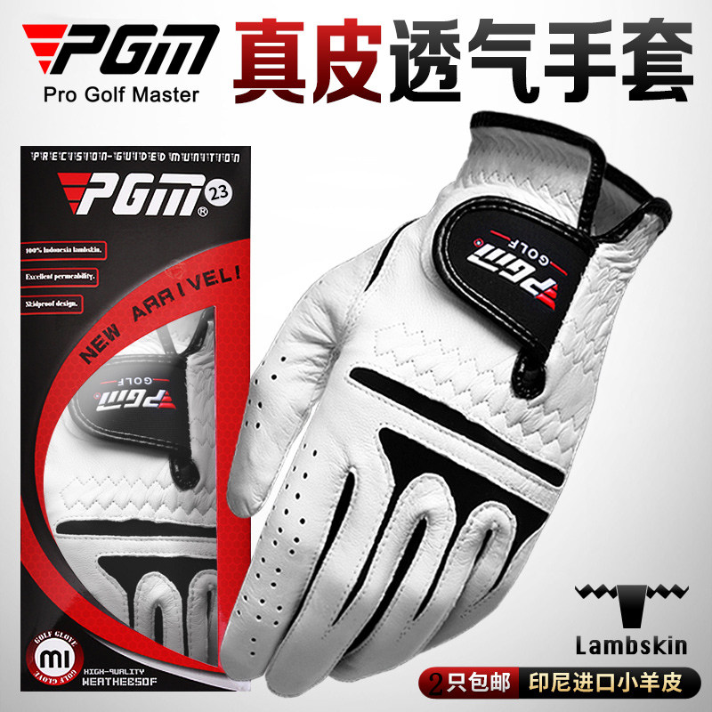 PGM 两只包邮 专柜正品 高高尔夫手套
