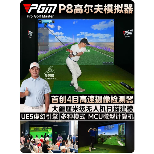 pgm上门安装室内高尔夫模拟器