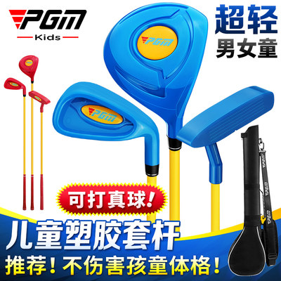 PGM 高尔夫儿童塑料套杆 推杆 铁杆 1号木 一号 2-5岁 可打真球