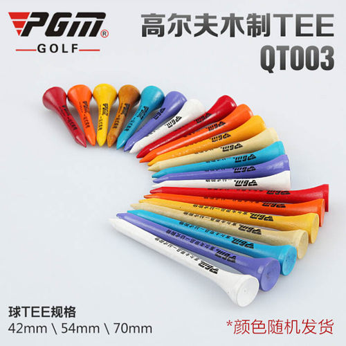 PGM 高尔夫球座球梯 高尔夫球托 高尔夫球TEE  50个装
