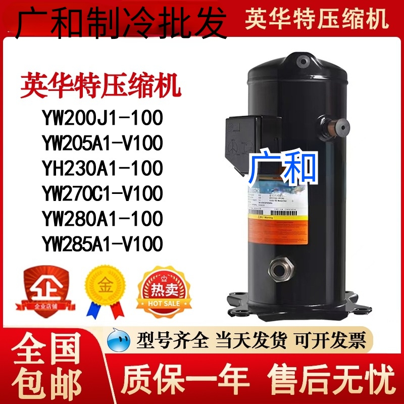 YH355A1-100 YH307A1-100 YH355C1-100 YH400C1-V100英华特压缩机