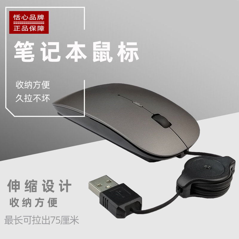 卡通薄款静音伸缩线鼠标有线可爱笔记本电脑USB光电无声送垫微动