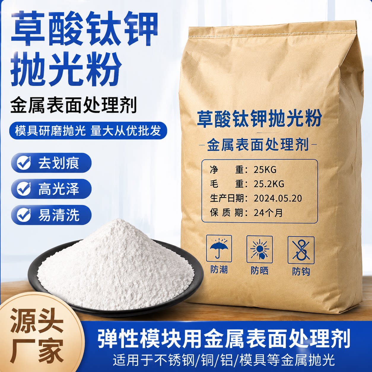 草酸钛钾抛光粉弹性模块