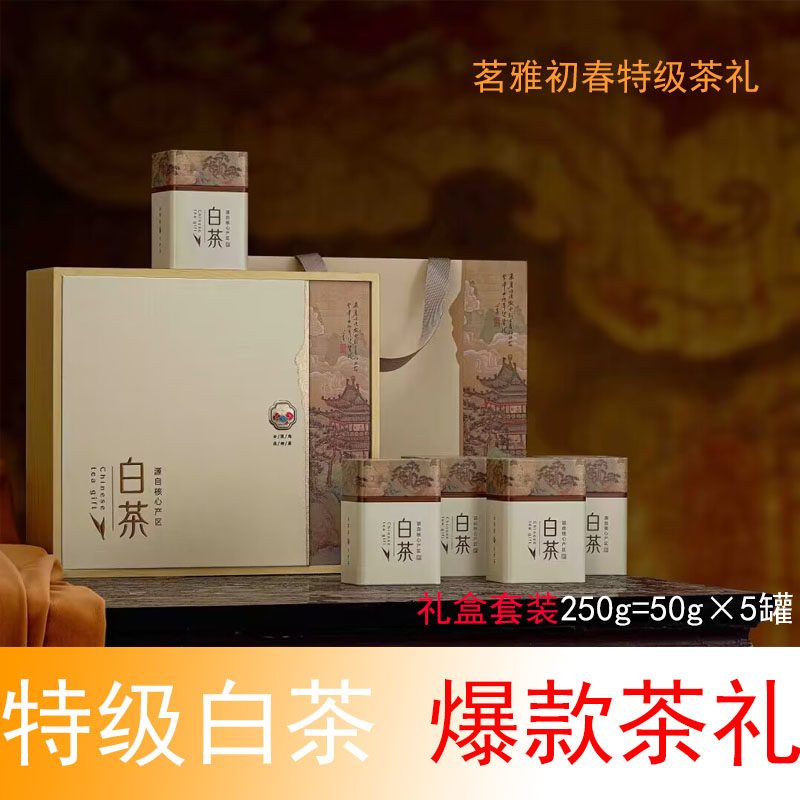 礼盒装正宗白茶明前特级
