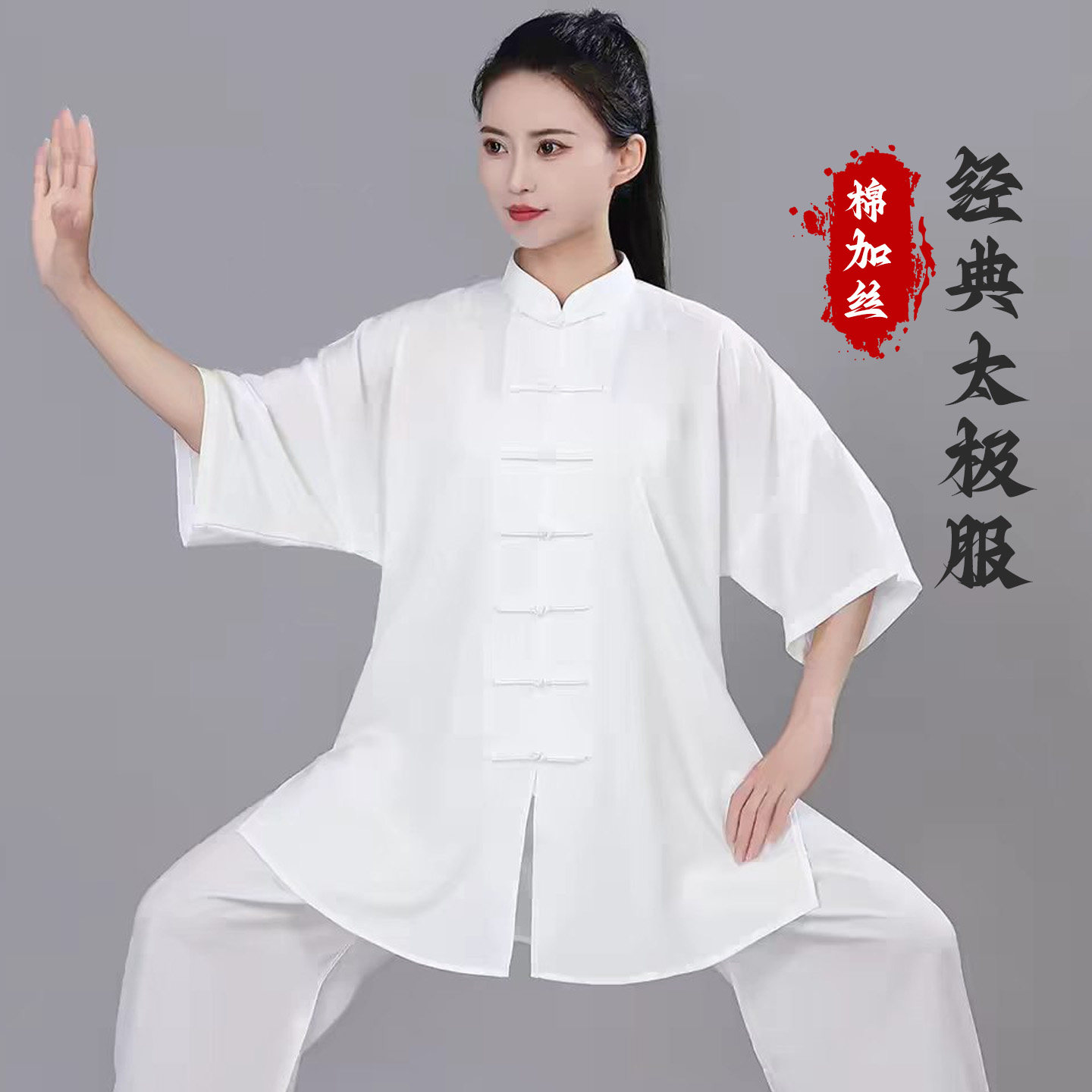 宏极新款太极服春夏款棉加丝男女晨练服中老年武术太极拳练功中式