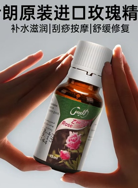 伊朗玫瑰精油纯天然无添加香薰舒缓放松心情、按摩护肤、改善氛围