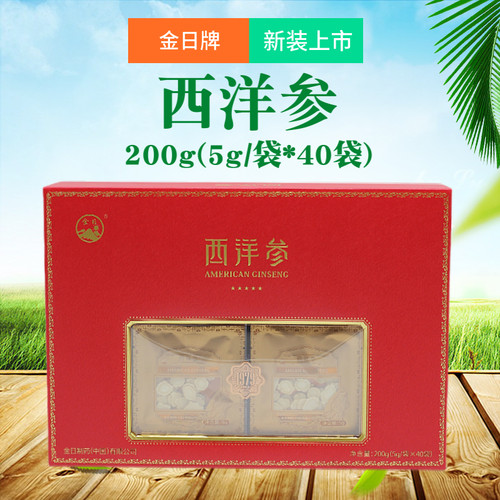 金日牌西洋参片200克/盒花旗参切片礼盒装过节送礼正品西洋参切片