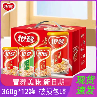 新日期正品银鹭八宝粥桂圆莲子粥早餐速食免煮粥360g#12罐三口味