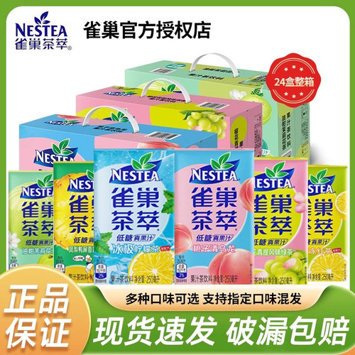 新日期雀巢茶萃混合250ml *24盒樱花茉莉低糖果汁柠檬红茶饮料