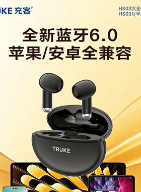 TRUKE/充客全新蓝牙6.0全兼容全入耳半入耳蓝牙耳机