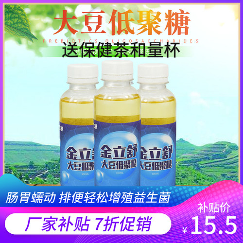 金立舒大豆低聚糖6瓶300ml果糖木糖水苏糖益生元菊粉天松金锣包邮