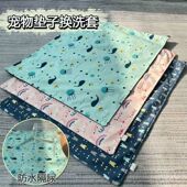 宠物垫子换洗套猫狗通用防水隔尿卡通印花透气四季 可使用