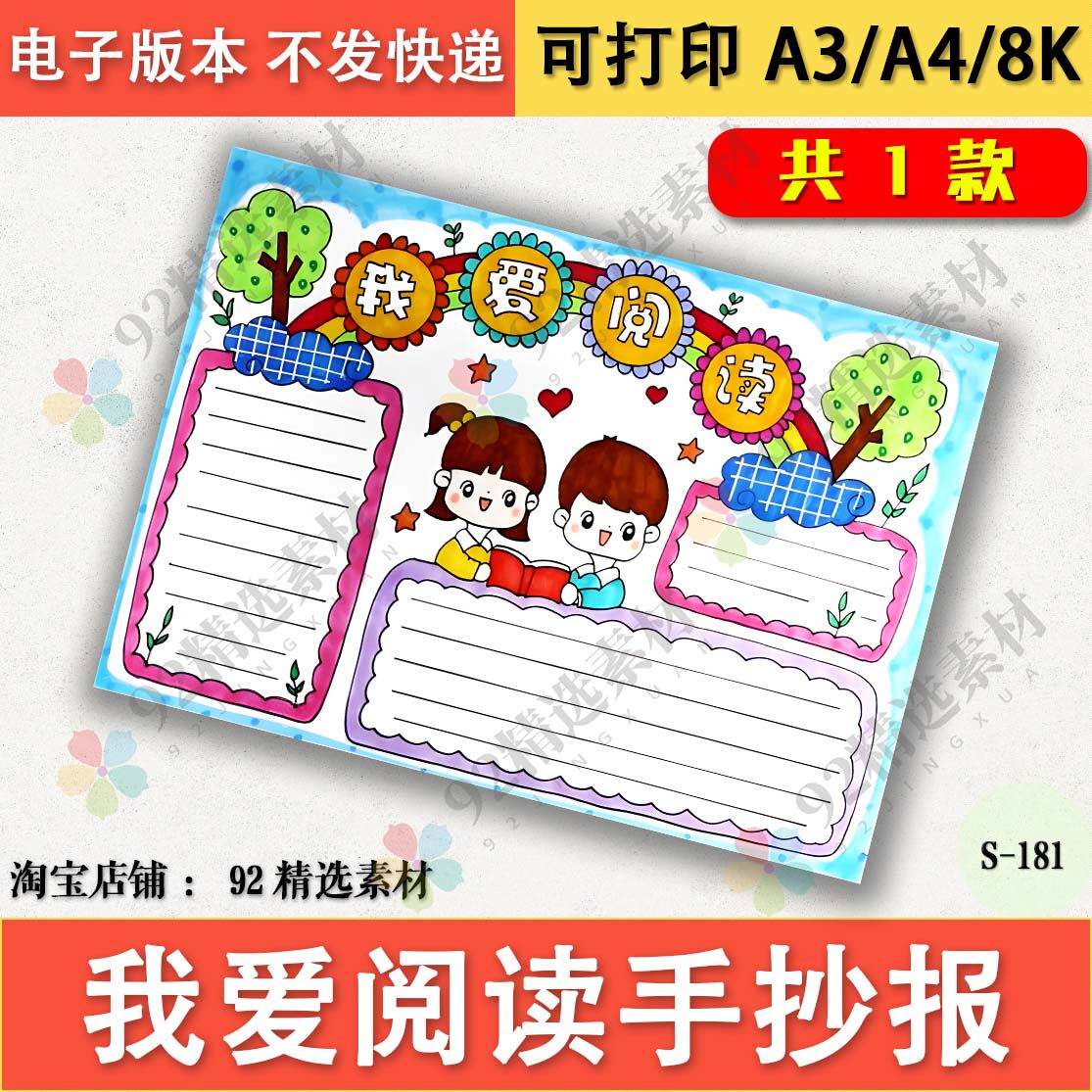 我爱阅读手抄报电子版通用模板小学生读书卡黑白线稿涂色a3a48k